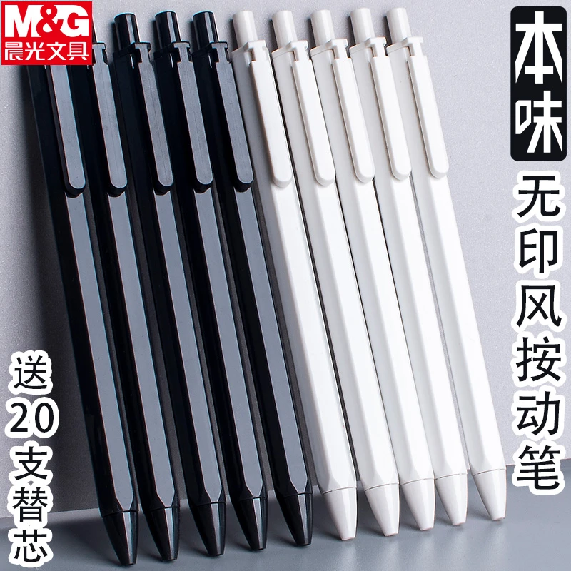 晨光本味按动中性水笔学生用按压式0.35mm黑色超细特细极AGP83007