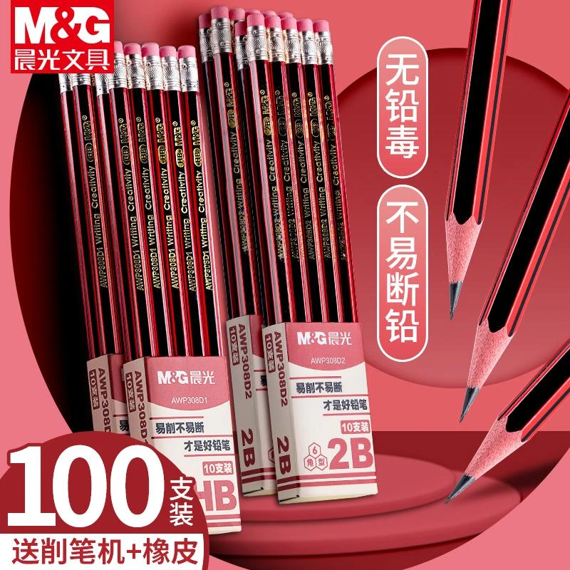 晨光铅笔小学生红杆2b安全无铅毒三角杆hb带橡皮头一年级专用2比