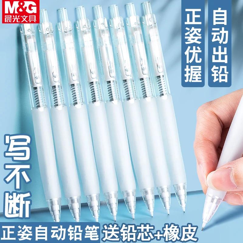 晨光正姿写不断自动铅笔0.5mm小学生专用HB07不易断2活动笔一年级