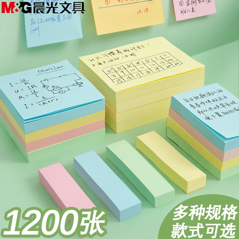 晨光便利贴粘性强可撕小学生办公备忘留言N次优事便签便条纸索引
