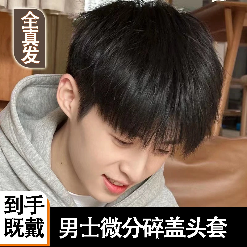 假发男士全头套韩式日常微分碎盖全真发短发蓬松自然时尚假发男生