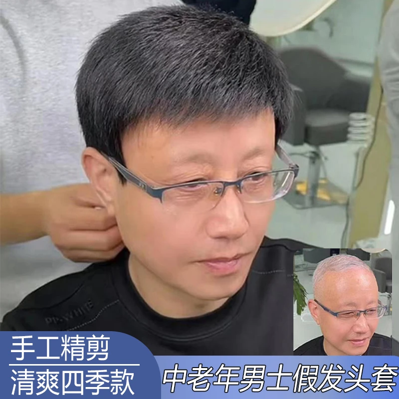 假发男全头套式中老年男士假发短发遮盖白发光头帅气逼真自然透气