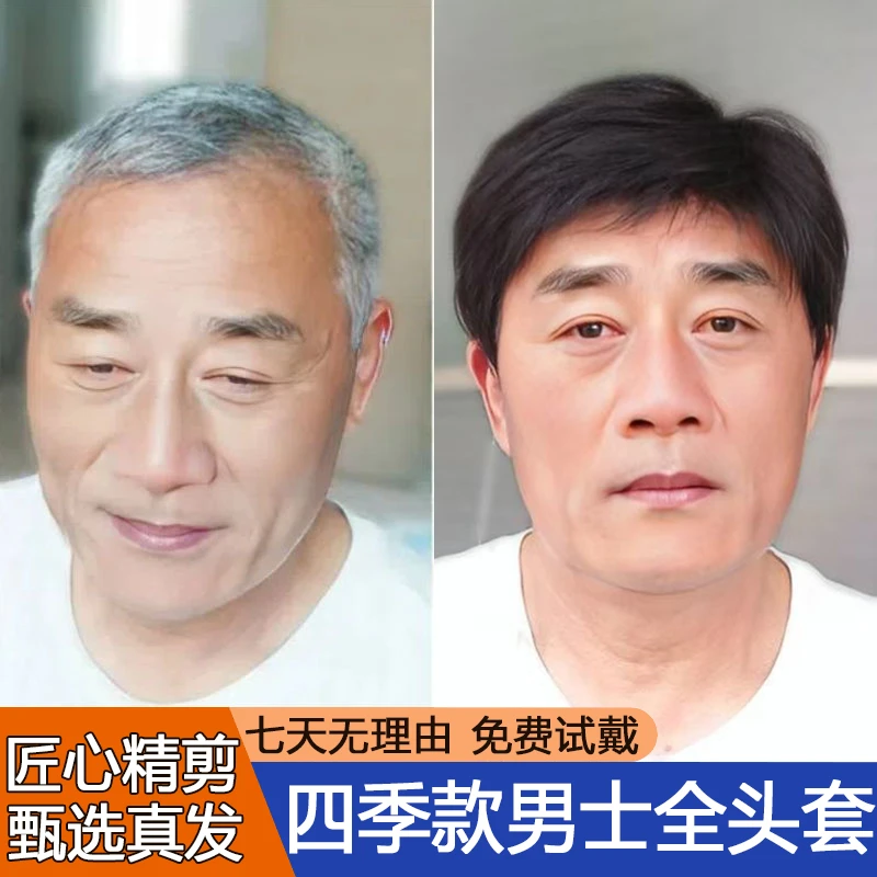 假发男短发全头套中老年偏分短发遮盖光头白发秃顶隐形透气全真发