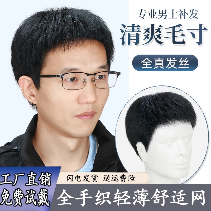 新中式全头套男士假发真发短发日常假发套男款男生自然蓬松自然黑