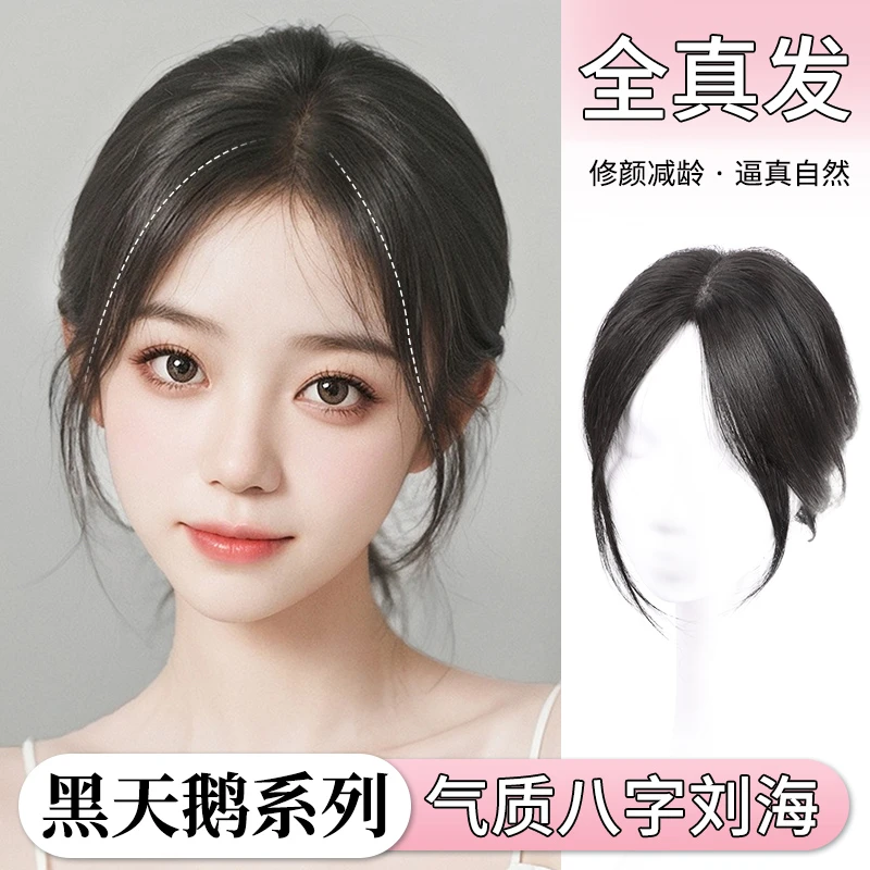 黑天鹅假发片女高颅顶增发量蓬松八字刘海全真发头顶遮白发补发片