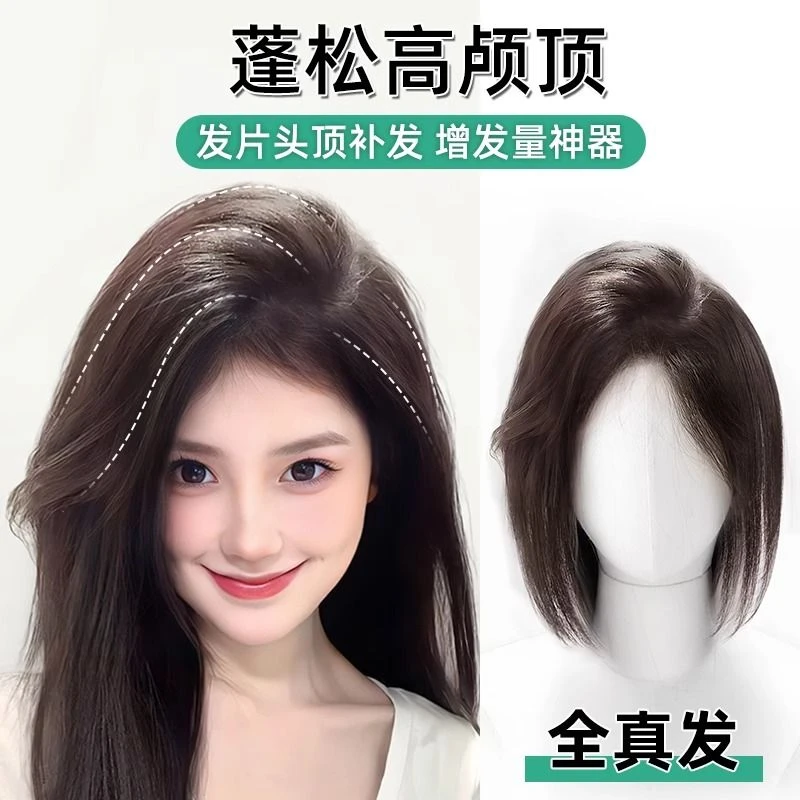 假发女片头顶增发量蓬松神器高颅顶真发全真人八字刘海假发补发片