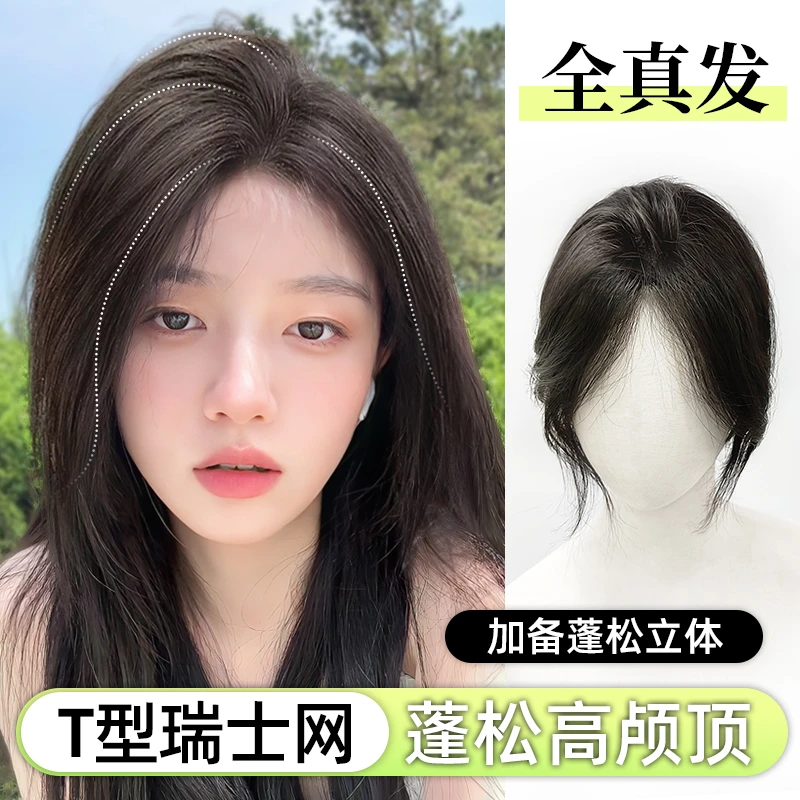 假发女片头顶补发遮白全真发蓬松增发量夏季轻薄无痕高颅顶补发片