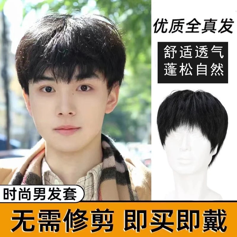 短发男生百搭刘海全真发韩版帅气男士微分自然全头套式碎盖假发男