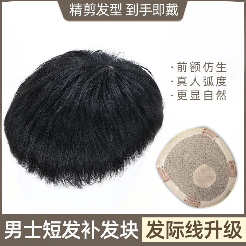 男士假发真发无痕隐形假发片增发遮秃可粘可卡短发毛寸头顶补发片