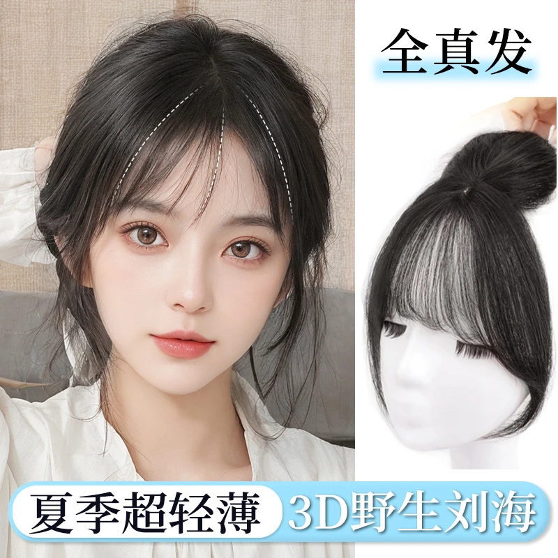 空气刘海假发女全真发法式假刘海自然前额头顶补发片轻薄款齐刘海