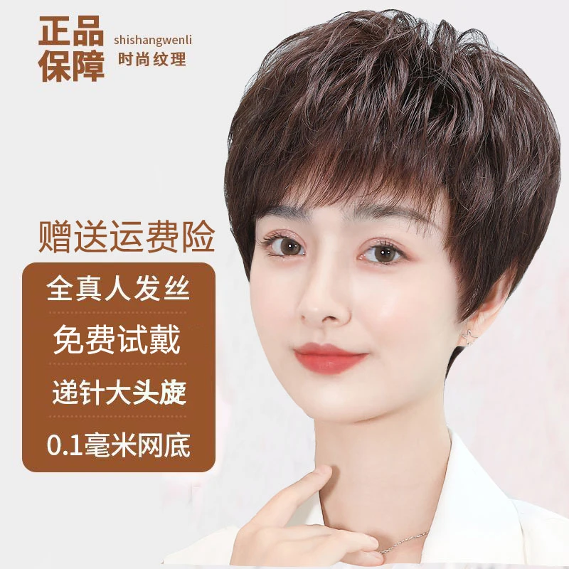 假发真发中老年女全真发百搭全头套时尚短发妈妈手工自然假发套