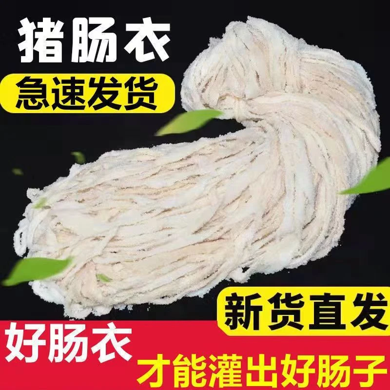 新鲜优选猪肠衣羊肠衣健康安全放心吃包邮肠衣家用灌香肠猪肠