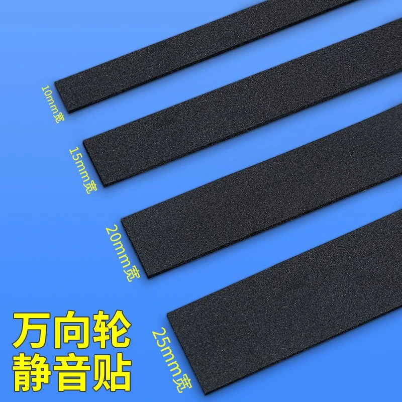 万向轮轮子静音神器行李箱小推车滑轮座椅滚轮脚轮消音海绵胶带