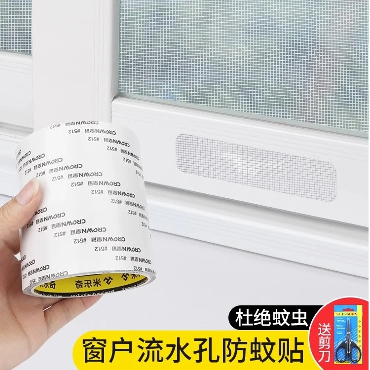 纱窗防蚊虫修补贴窗户防蚊纱窗纱网门窗流水孔沙窗网家用自粘魔术