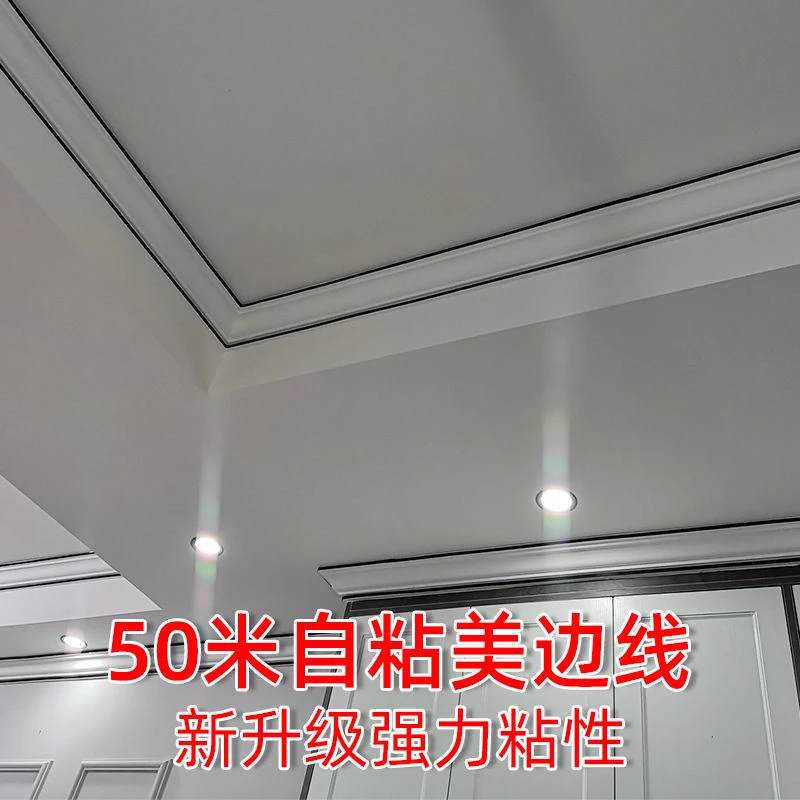 吊顶装饰美边线自粘封边石膏线家用艺术平面自粘阴阳角线装饰线条