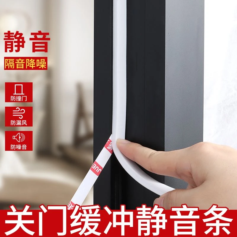 出租房静音门贴门缝隔音棉关门静音贴卧室门防尘防蚊隔音密封条