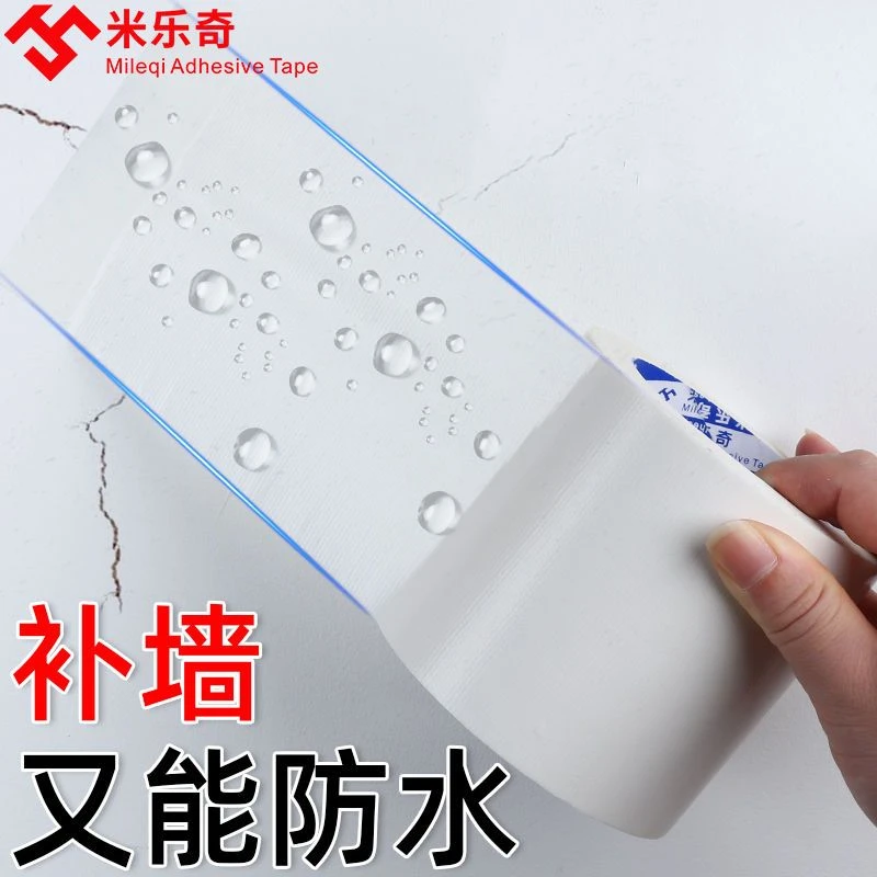 补洞墙贴墙裂缝贴纸遮挡贴纸墙面缝破损修补自粘瑕疵防水遮丑胶带