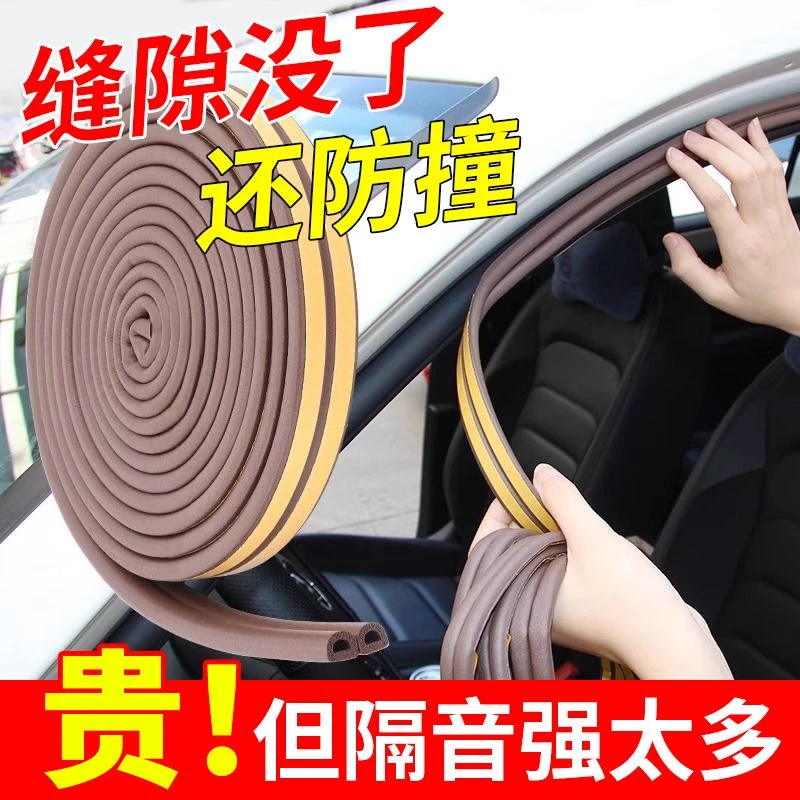 汽车密封条双层隔音加厚全车防噪音通用车门降噪门缝胶条改装配件
