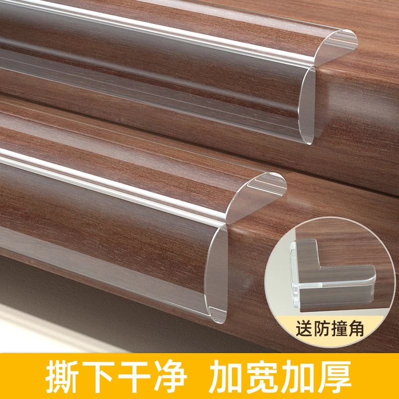 防撞条桌角儿童防磕碰护角桌边防硌手墙角自粘透明包边防撞防护条