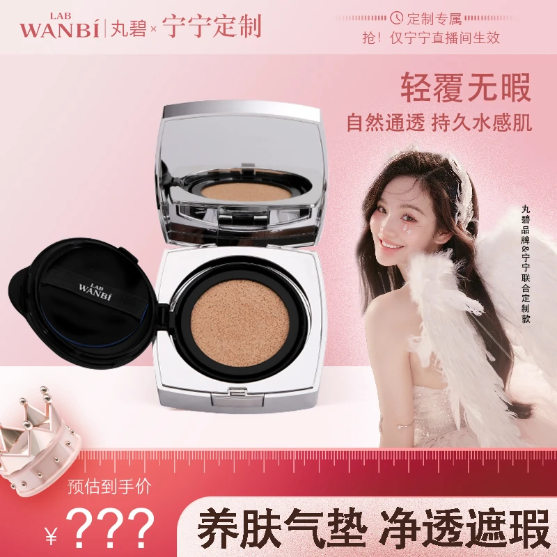 【宁宁定制】丸碧/WANBI雪莲萃取水润素颜CC霜