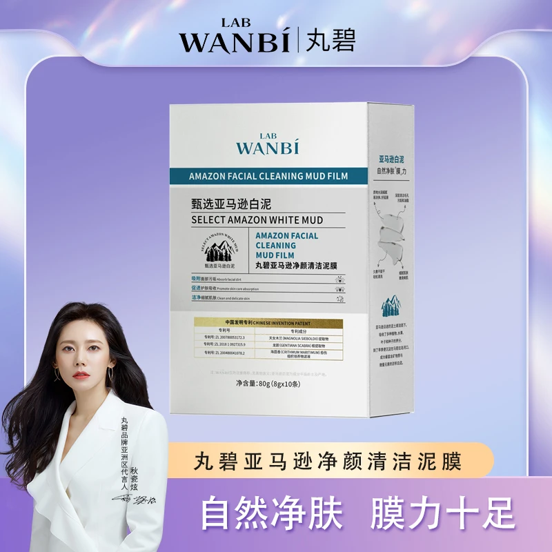 丸碧/WANBI亚马逊净颜清洁泥膜