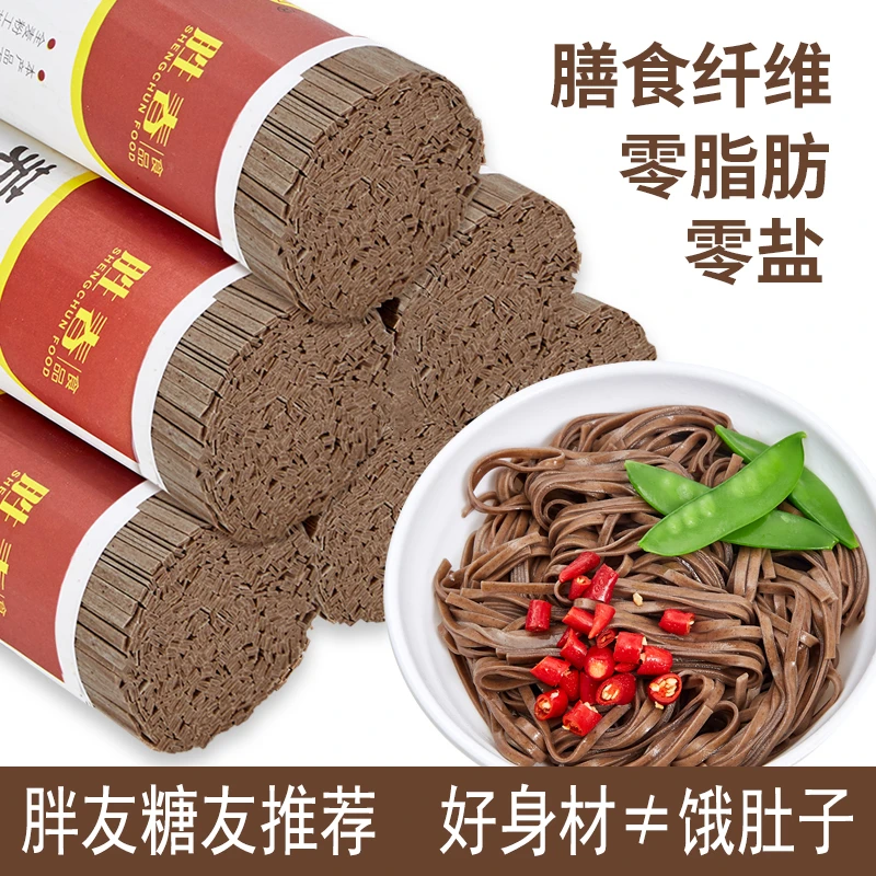 胜春正宗全麦荞麦面条0脂速食无盐代餐无糖精粗粮整箱龙须面挂面