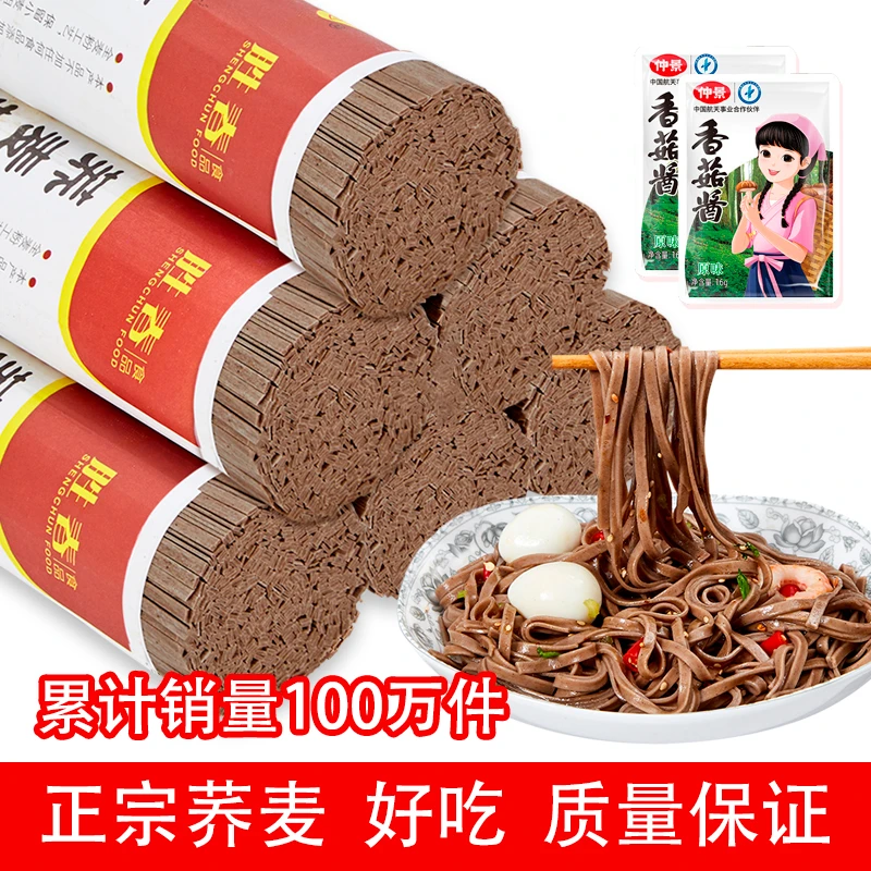 胜春荞麦荞麦面挂面面条无盐粗粮无添加专用健康汤拌面早餐香菇酱