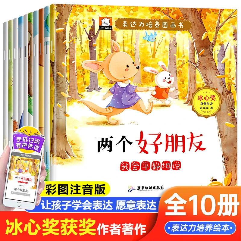 10册笨笨熊注音版3.-6-10岁提升孩子语言沟通表达力培养图画书冰