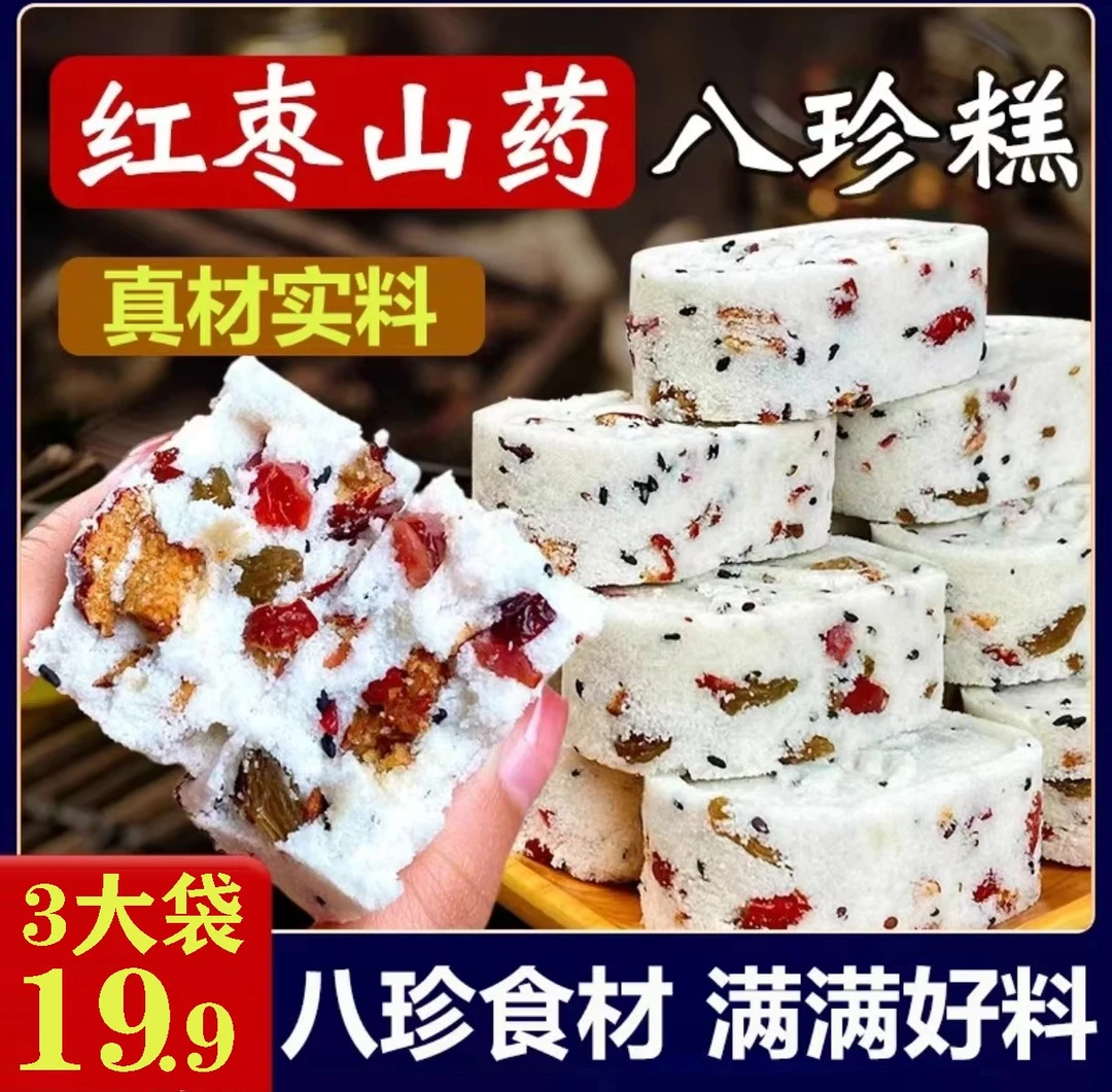 山药红枣八珍糕无添蔗糖营养代餐-a