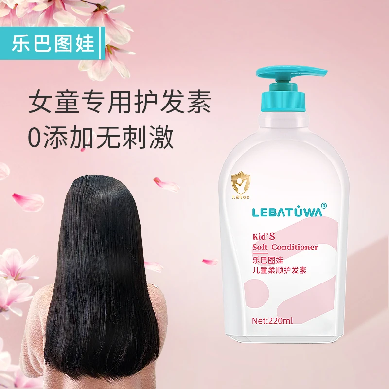 女童护发素女孩专用小孩柔顺儿童护发素3到12岁宝宝洗发露大瓶