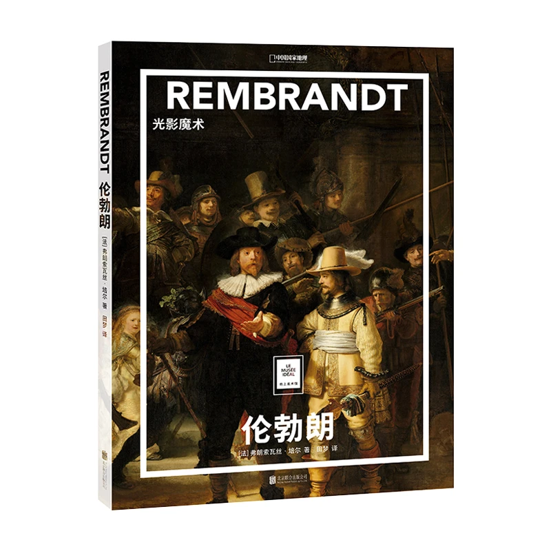 「伦勃朗」纸上美术馆-伦勃朗