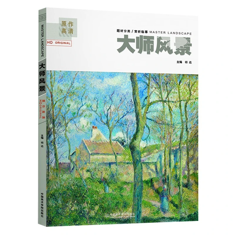 【618特惠】大师风景  原作高清