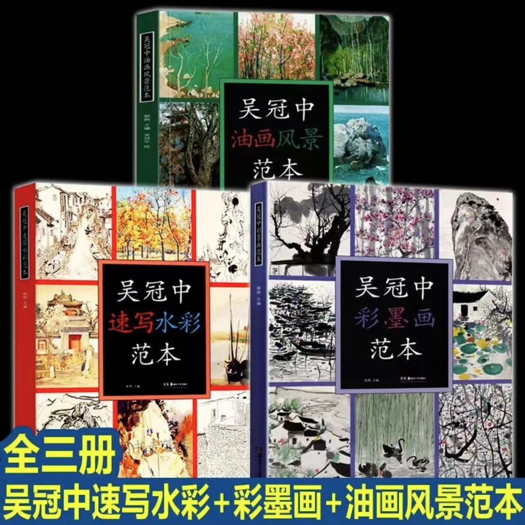 吴冠中彩墨画范本 速写水彩 油画风景范本