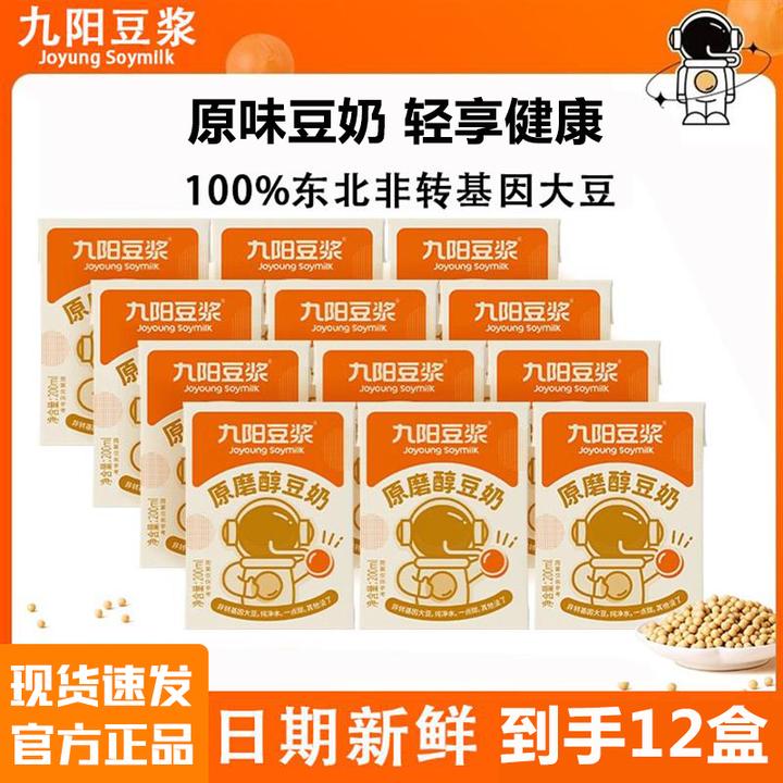 九阳豆浆原磨醇豆奶200ml*12盒原味豆奶植物蛋白膳食营养早餐低甜