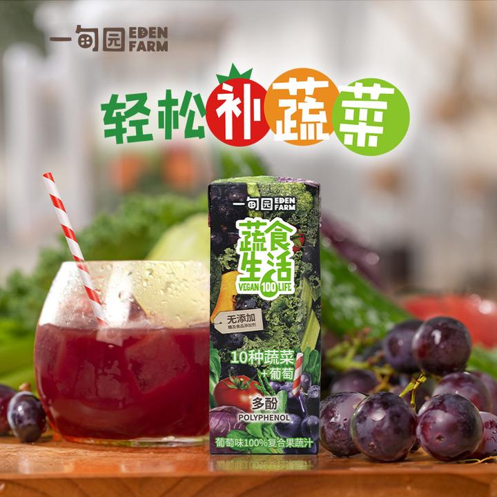 一甸园葡萄味100%果蔬汁10种蔬菜搭配葡萄补充多酚200mL*10盒整箱