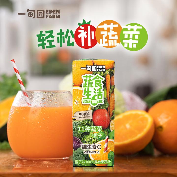 一甸园100%果蔬汁橙子味200ml*10盒礼箱装蔬菜汁搭配橙汁富含维C