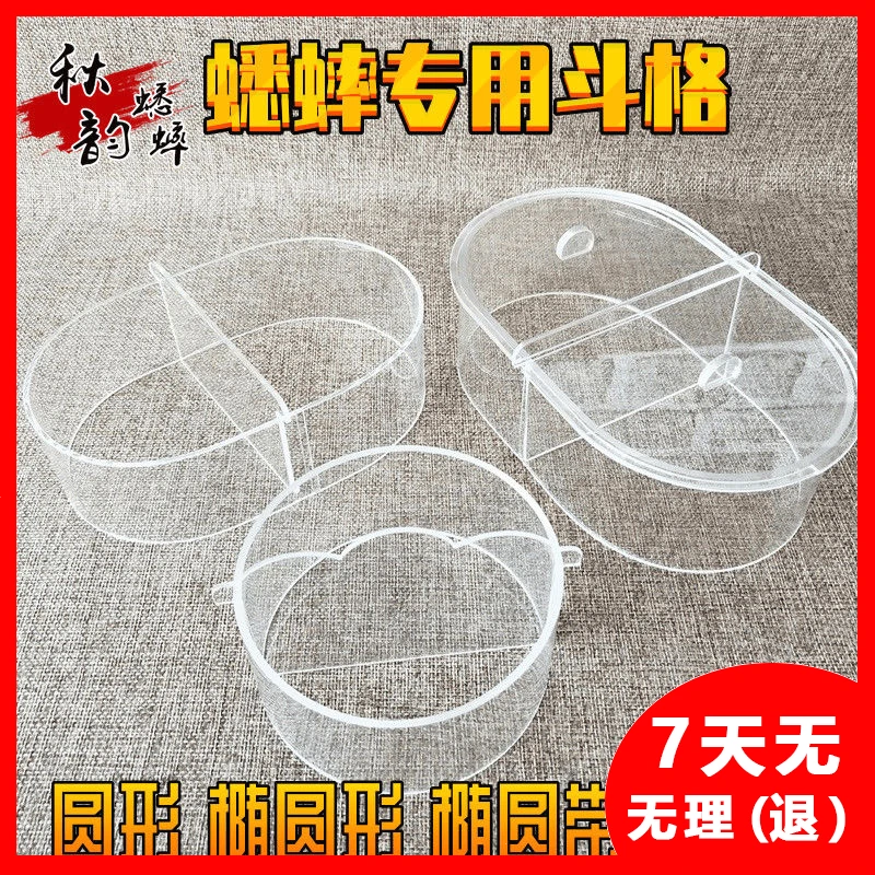 蟋蟀蛐蛐蝈蝈油葫芦爬虫用具用品 椭圆形带盖 亚克力材质斗格斗盆