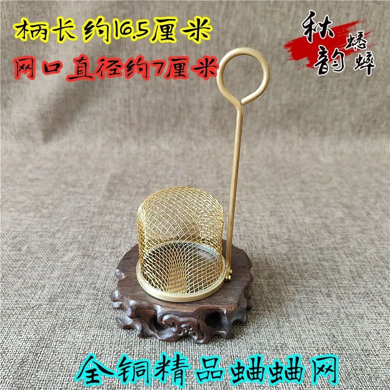 蛐蛐网蟋蟀网纯铜蛐蛐网高档精品收藏蟋蟀网