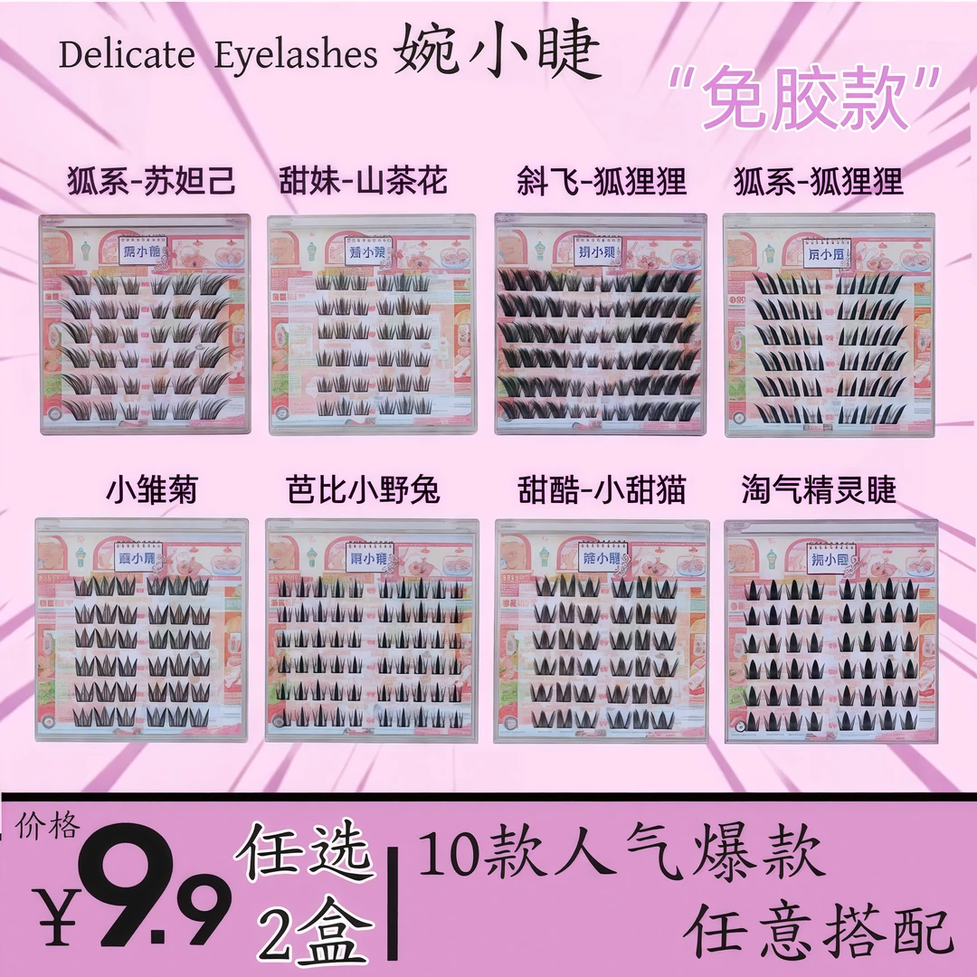 免胶任选两盒懒人假睫毛苏妲己太阳花懒人5D芭比小恶魔新手时尚甜