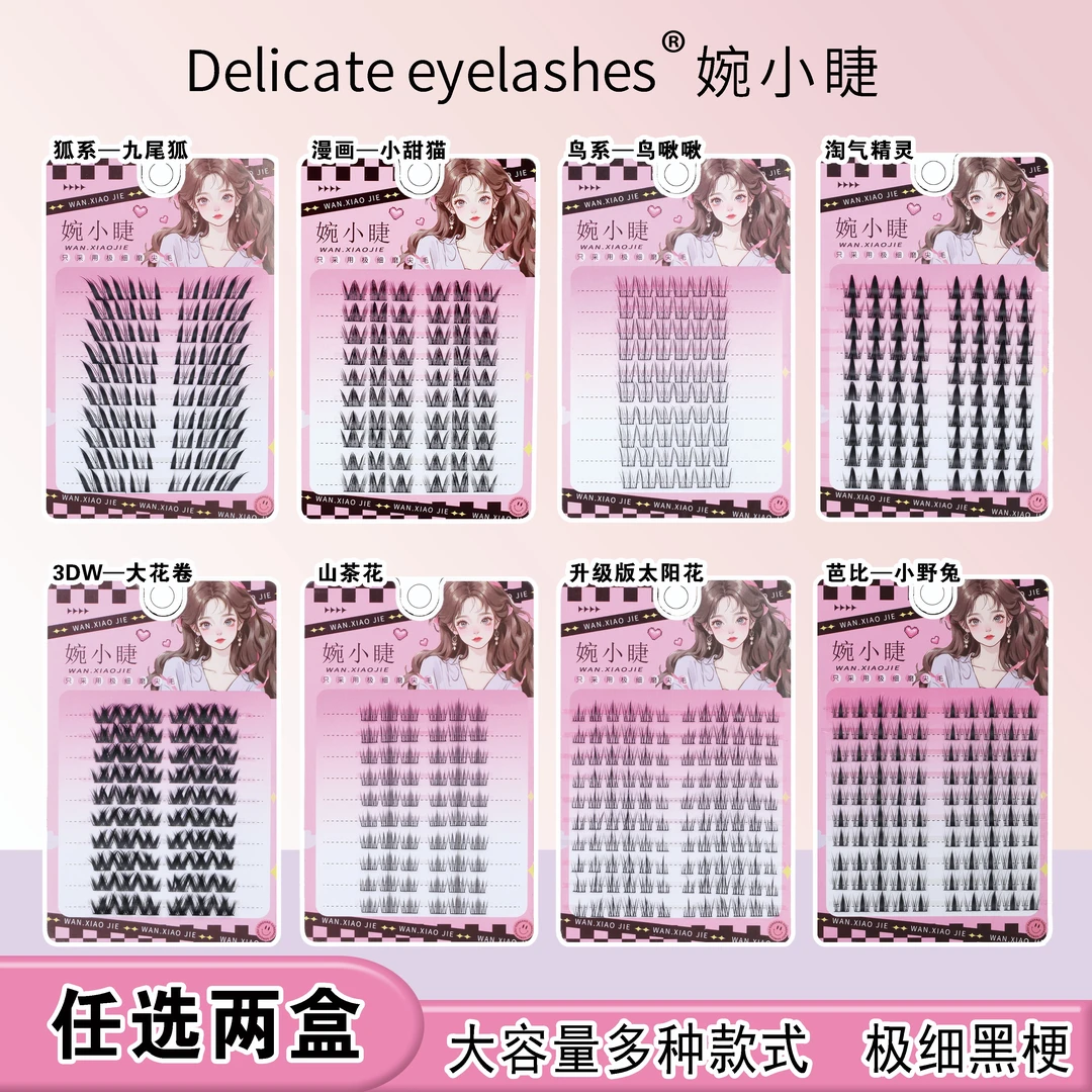 （任选两盒）假睫毛款式任选新手单簇分段式卷翘胶水款初学者夜猫