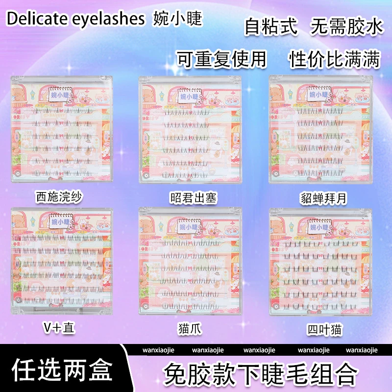【任选两盒】免胶款韩系蝶系向日葵小火苗昭君貂蝉四叶猫北极星手工