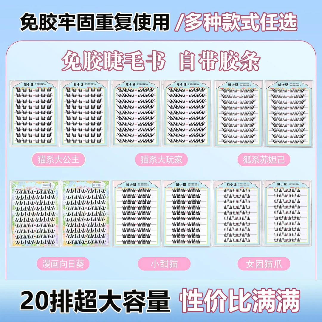 （20排免胶睫毛书）大公主向日葵苏妲己日系单簇牢固黑咖重复容量