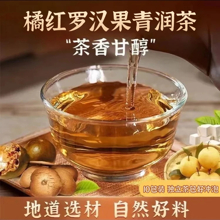 橘红罗汉果清润茶 7味材料润润茶 wn-1