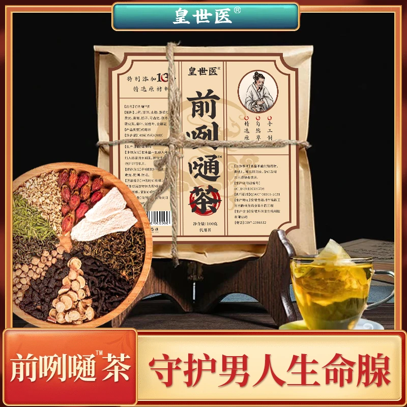 前咧嗵茶 荧实 甘草 桑堪 栀子马齿筑 草本养生茶 清香100g-LC