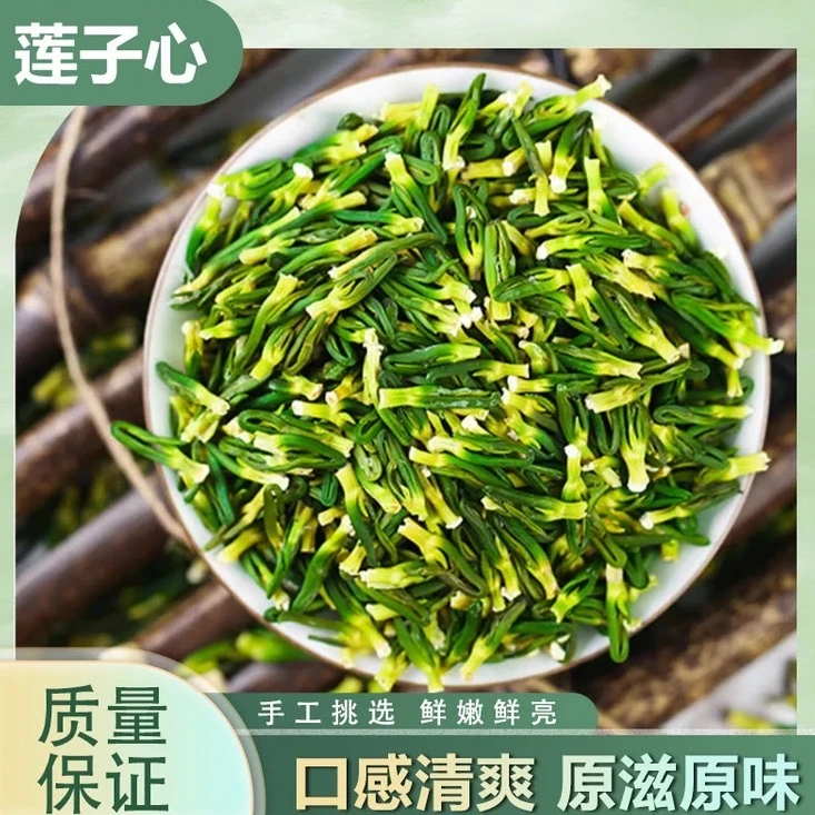 【品质优选】湘潭莲子芯新货莲子芯茶干货莲子芯茶去新鲜莲子芯 ER