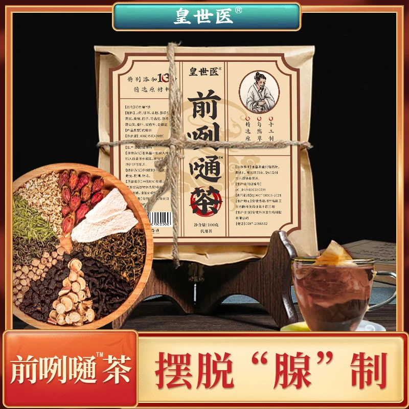 前咧嗵茶 荧实 甘草 桑堪 栀子马齿筑 草本养生茶 清香100g QF