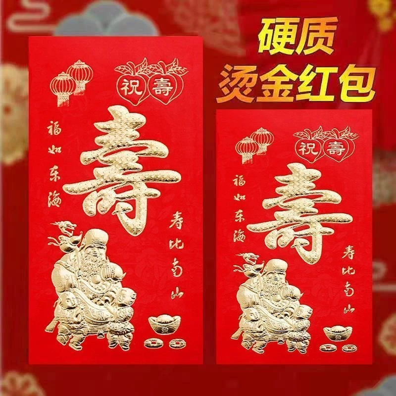 【寿】字红包生日快乐2025新款红包袋批发喜庆利是封烫金硬质红包