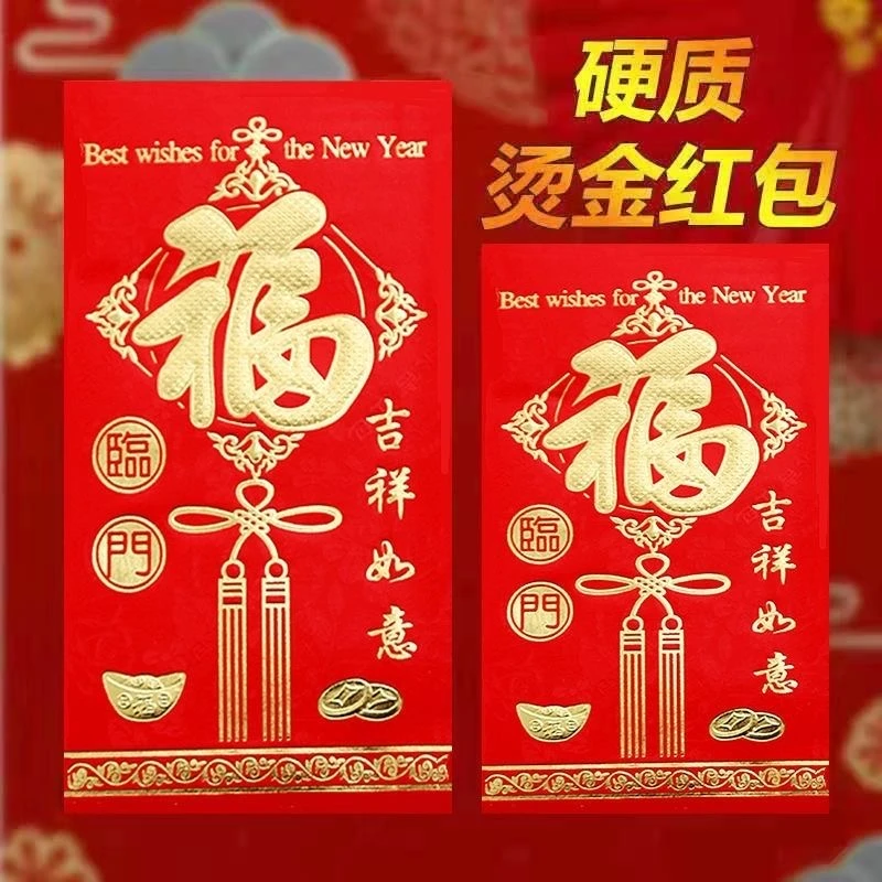 福字红包2025新款红包袋批发通用款利是封乔迁过年生日喜庆红包