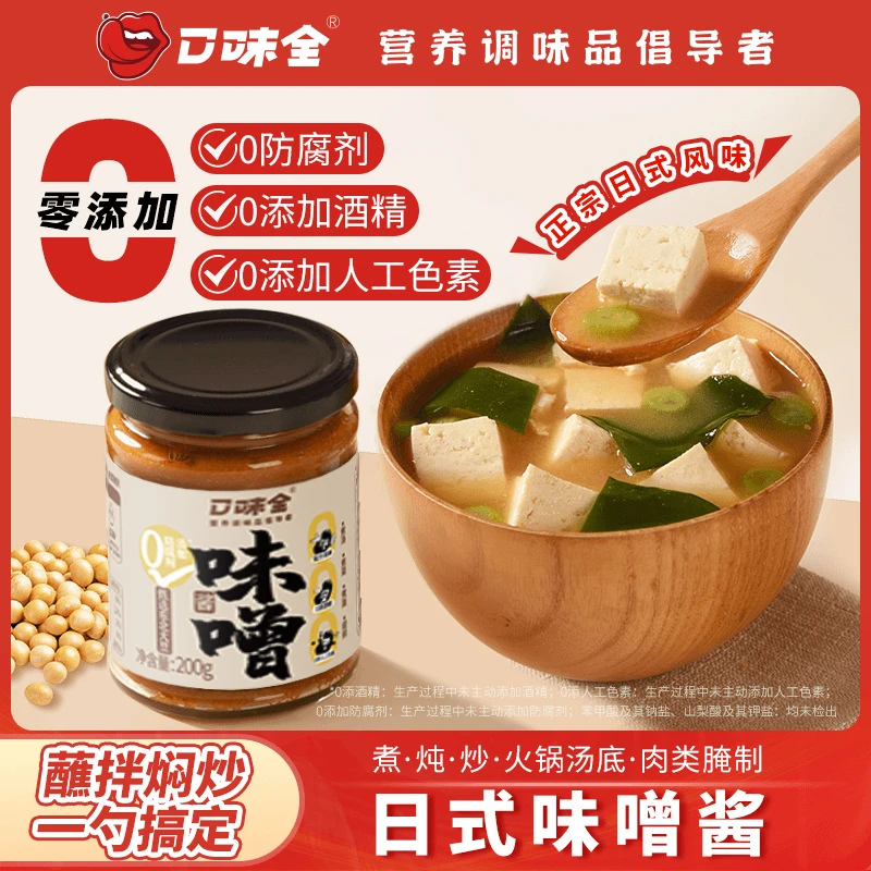 口味全【0添加防腐剂】味噌酱日式家用味噌汤调味料大豆酱无添加