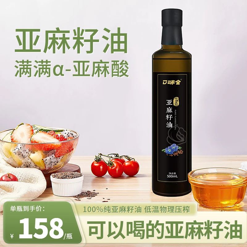 口味全新春特惠亚麻籽油一级低温冷榨食用油家用热炒凉拌礼盒定制